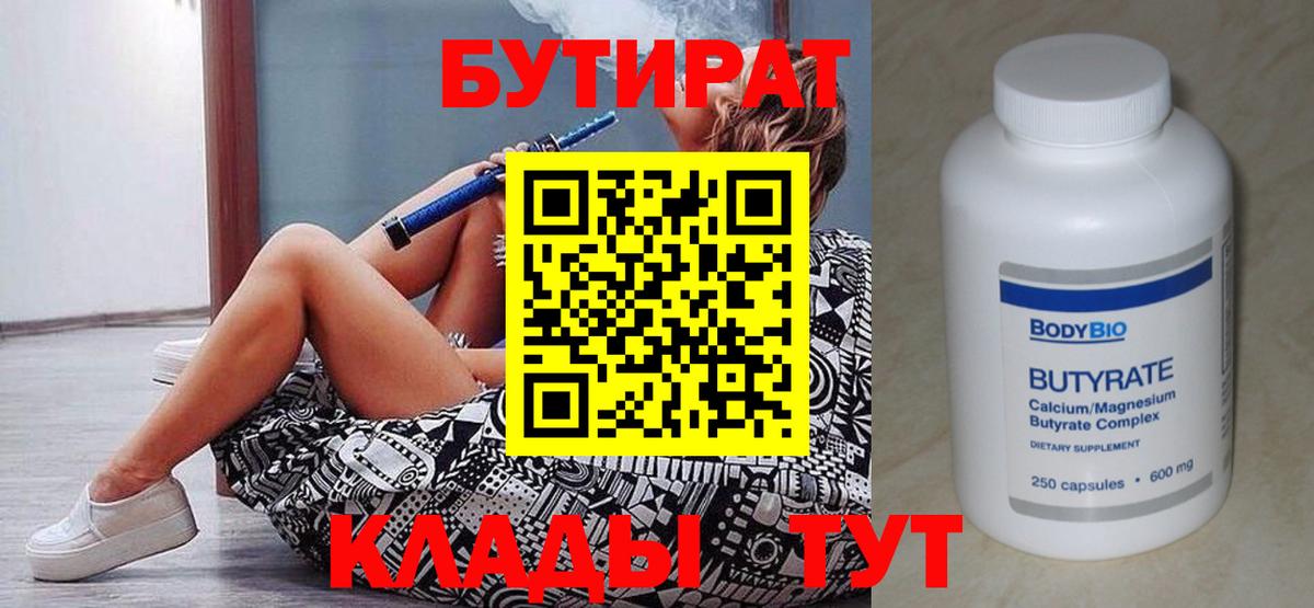 БУТИРАТ BDO 33% Лысьва