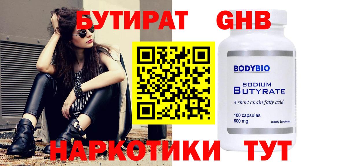 Лысьва  БУТИРАТ вода  Вход с VPN 