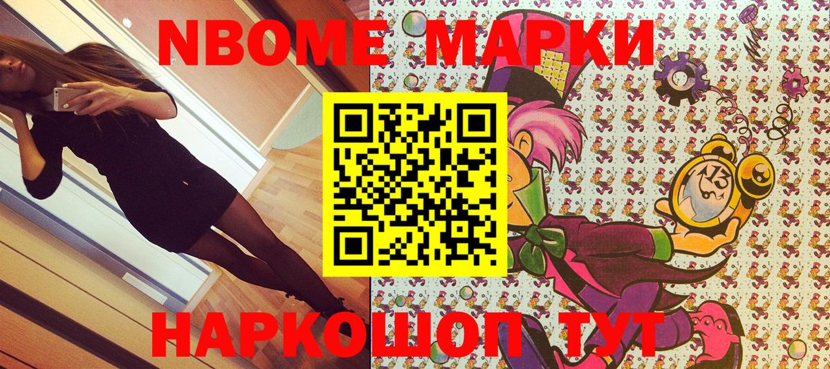 Марки NBOMe 1500мкг Лысьва